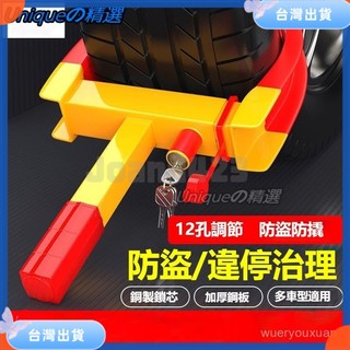 【桃園出貨】汽車輪胎鎖防盜鎖加厚車器車輪鎖摩託車輪鎖小轎車鎖車專用夾子鎖 牛角輪胎鎖 防盜鎖 汽車鎖 車輪鎖 汽車防盜鎖