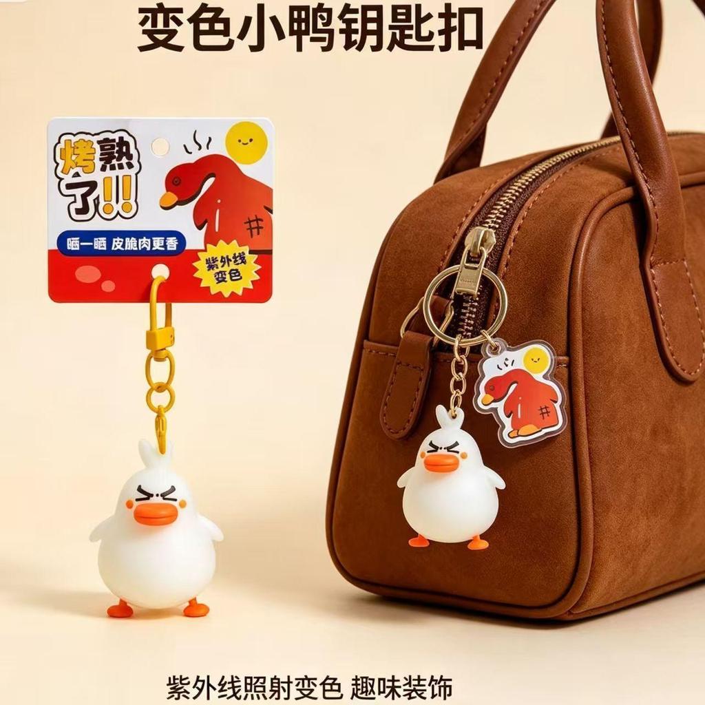 🔥臺灣熱賣⚡️可愛公仔鑰匙扣掛件熱門爆款洛克王國炫彩鴨吉吉紫外線變色鴨吉吉🎉