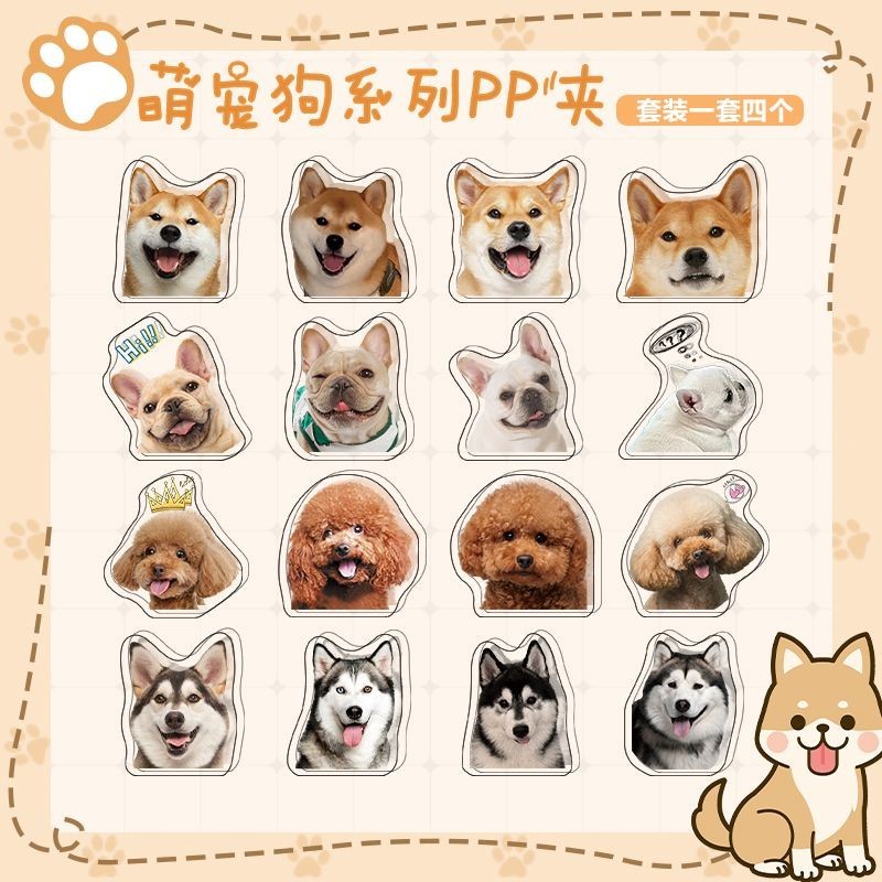 可愛寵物狗pp夾套金毛博美犬柯基犬柴犬I萌寵狗狗pp夾套金毛博美犬柯基邊牧可愛零食夾試卷夾1套4個7.6