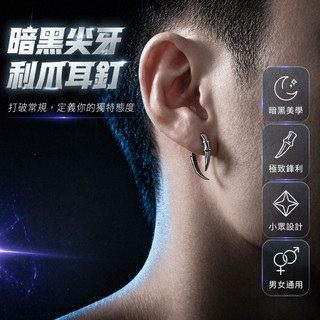 🌿SUN-Jewelry 純銀耳環 暗黑風尖牙耳釘 手工銀匠原創設計 單只個性耳飾 鈦鋼朋克耳環 男女適用小眾設計