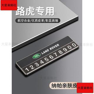 Land Rover適用於Land RoverDiscovery神行 SportVelar Evoque衛士臨時挪車停車