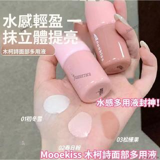 又有新色了✨Mooekiss木柯詩液體腮紅多用液收縮膨脹色浮腫救星提亮液氛圍感