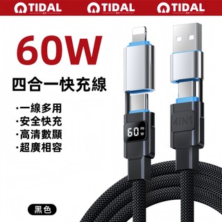 四合一數顯充電線 一線多用 60W超級快充 PD快充 車載數據線 適用於 蘋果 華為 三星 OPPO 小米