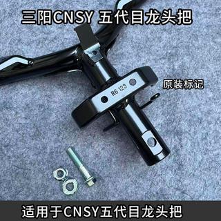 🔥低價下殺🔥適用林海LH125T-20勁戰五代目 機車方向把龍頭把 機車改裝配件 機車龍頭