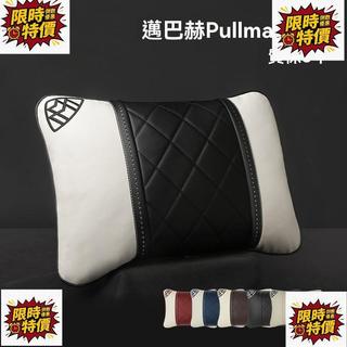 臺灣出貨奔馳S級邁巴赫Pullman適用於汽車腰靠NAPPA皮車用護腰枕靠墊枕