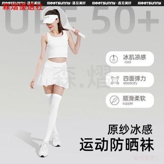 【森熠】MEETSUNNY冰絲高筒襪夏季防曬高爾夫運動長襪子透氣防滑美腿襪