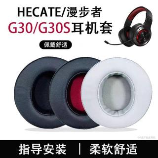 適用漫步者g30耳機罩G30S耳機HECATE套頭頭戴式配件 海綿替換 頭戴式耳罩保護套 防塵防汗護套 頭戴式耳機耳罩