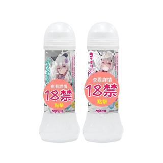 【東京夜所】Magic eyes 白濁濃厚 順滑 愛液水溶性潤滑液360ml 水性潤滑劑 動漫潤滑液 情趣用品