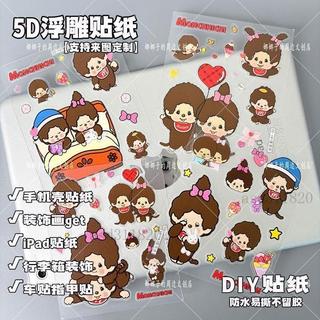 🎈暢銷熱賣🎈蒙奇奇 蒙奇奇貼紙 monchhichi 蒙奇奇5D浮雕貼紙 立體貼紙 防水相機diy手機殼 裝飾貼紙