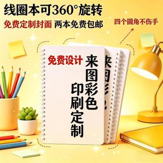 天緣客製🧩客製化筆記本-筆記本定製線圈本▸封面可印lg內頁▸來圖訂製定做自定義印刷標籤▸少量可做▸禮盒套裝▸送老師禮物