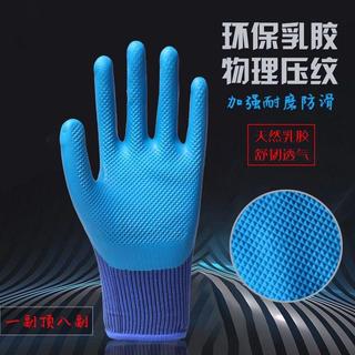 【手套】 乳膠手套 勞保手套 膠皮手套 耐磨手套 防滑手套 防水手套 工地手套 工作手套 耐用手套 橡膠手套 清潔手套