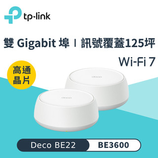 【TP-Link】Deco BE22 BE3600 Mesh WiFi 7 無線路由器《二入組》