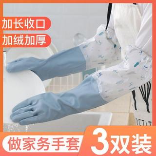【手套】 手套 洗碗手套 家務手套 廚房手套 長袖手套 加長手套 橡膠手套 乳膠手套 防水手套 耐用手套 加厚手套