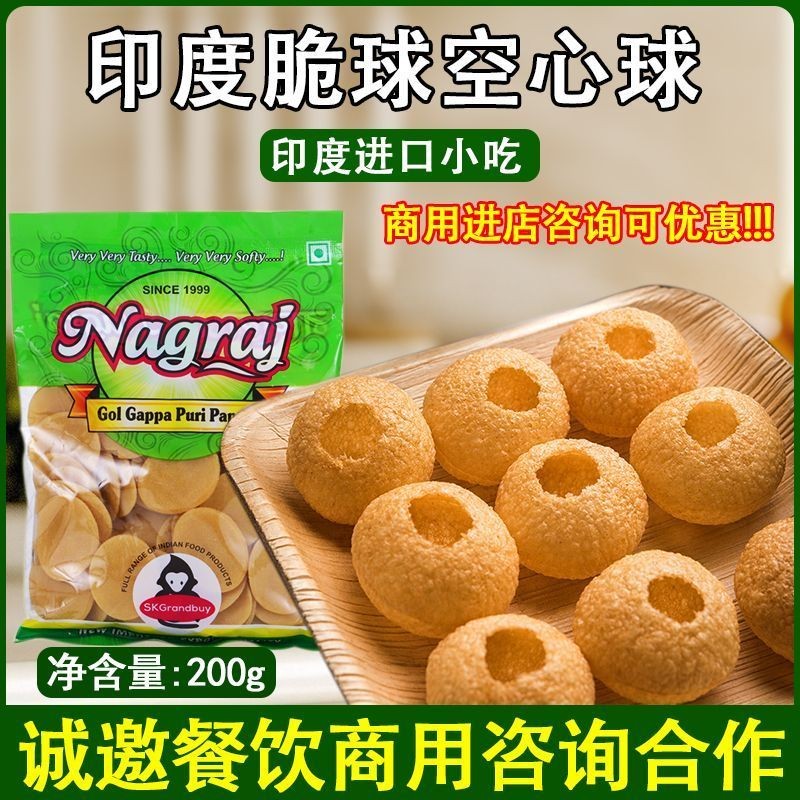 【黃小姐的零食鋪】優選印度脆球空心球 原裝進口 帕尼布尼球餅 200g 印度街頭油炸膨化食品