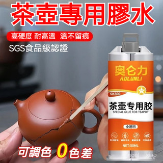 「🌟蝦皮熱銷」茶壺專用膠食品級陶瓷膠粘陶瓷強力修補防水耐高溫瓷器修紫砂茶壺 D64H