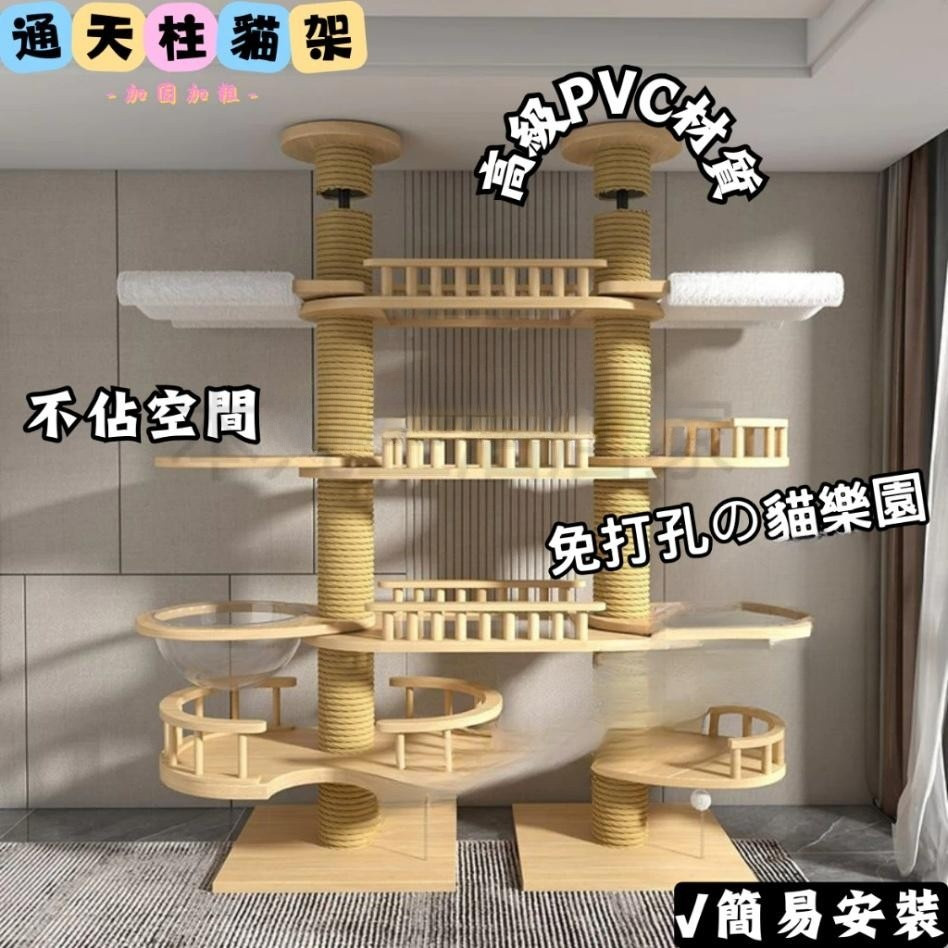 ⚡可開統編 免運 通天柱貓爬架 木質貓跳臺 貓咪跳臺 大型貓跳臺 免打孔雙柱 大型貓架 貓跳臺太空艙 貓窩 貓抓板
