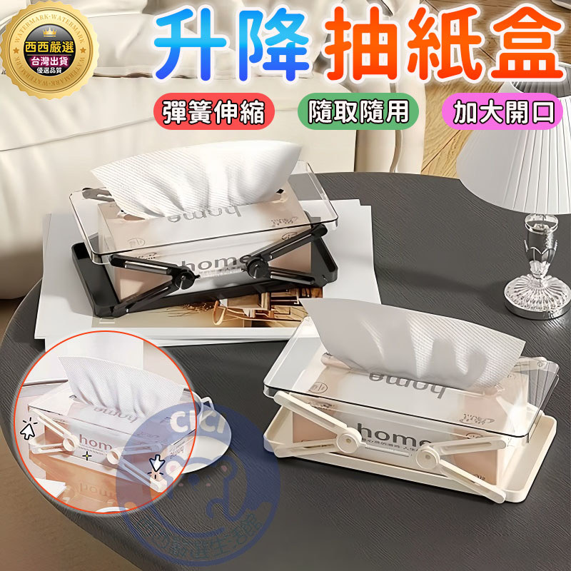 🔥台灣出貨 升降彈簧抽紙盒 面紙盒 升降面紙盒 伸縮紙巾盒 彈簧衛生紙盒 紙巾盒 紙巾彈簧托 面紙彈簧 手紙收納盒抽紙盒