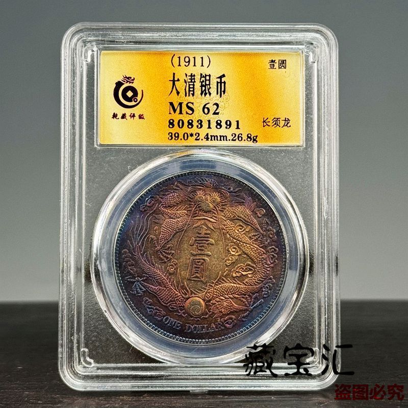 宣統三年大清銀幣長鬚龍的價格推薦- 2026年7月| 比價比個夠BigGo