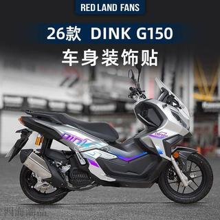 KYMCO 光陽 機車貼紙 機車彩貼 適用於26款光陽Dink G150車身裝飾貼紙配件創意拉花防水貼膜改裝