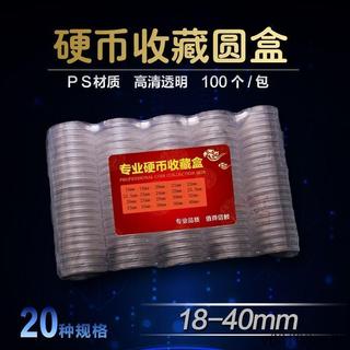 18-40mm硬幣收藏盒 新老三花分幣銅錢圓盒 透明塑料盒錢幣保護盒TYUI