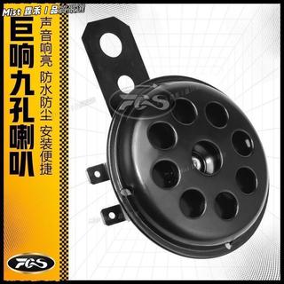 🌸台灣免運🌸摩托車專用喇叭 大音量電動車原裝12V 三輪車通用防水耐用高音喇叭 改裝警示鳴笛喇叭 車用超響安全喇叭