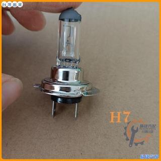 H7燈泡12v 55W 24V 70W 汽車大燈遠光燈/近光燈鹵素燈H7遠光燈可開發票✅️易捷汽配🔥臺灣出貨🔥