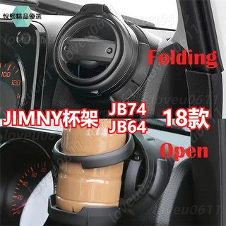 JIMNY杯架 SUZUKI JB74杯架 JB64杯架 18款 Jimny 冷氣出風口可折疊收納杯架