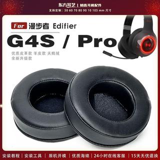 🔥台灣出貨 適用漫步者 Edifier HECATE耳機套 G4S耳罩 G4S Pro耳套 G4S羊皮耳帽 蛋白皮耳套