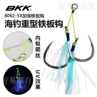 【深海船釣】BKK鋼絲鐵板鉤 鐵板專用雙鉤8062 慢搖重型鉤 鮁魚馬鮫海狼 船釣鐵板 鐵板鉤 船釣