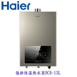 Haier 海爾 JSQ25-13DC6 水伺服UV殺菌恆溫熱水器 五段火排