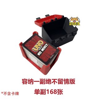 無情版UNO卡牌盒收納盒絕不留情版168張單槽隨身便攜防水 MDWM