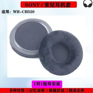 🔥臺灣出貨 適用 SONY WH-CH520 耳機套 羊皮耳機墊 皮質耳機帽 皮質耳機墊 加厚耐用 耳機套替換配件