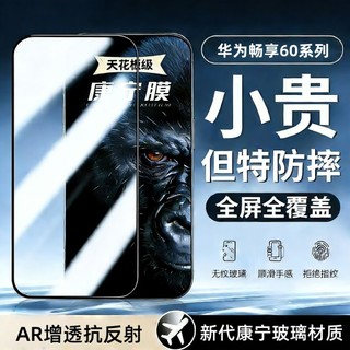 🚀 台灣出貨支援華為 Enjoy 60 康寧強化玻璃保護膜、60Pro 全螢幕防爆 60X 超透明隱私手機保護膜