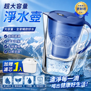 淨水壺 濾水壺 過濾水壺 大容量濾水壺送濾芯 適用BRITA 濾水壺 水壺 過濾壺 家用飲水壺 超大淨水壺 活性炭濾水器