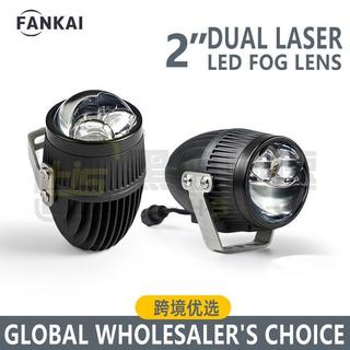 台灣出貨•2.0Inch雙直射LED雙光透鏡汽車霧燈通用支架遠近一體led fog lens