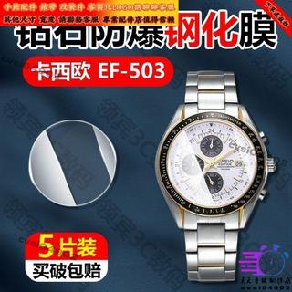 適配卡西歐CASIO EF-503鋼化膜EDIFICE石英手錶貼膜41mm鏡面保護膜防刮