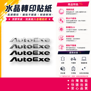 AutoExe AUTO EXE 馬自達改裝 水晶貼紙 筆電行李箱 滴膠質感