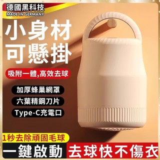 除毛球機 衣物毛球去除器 毛球修剪器 電動去毛球機 刮毛球器 衣物整理清潔用品