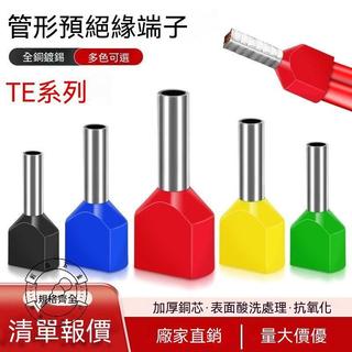 TE管型 絕緣端子 歐式雙線針型接頭 0508/1008/1508冷壓銅接頭 接線柱 【匠鑫工具】