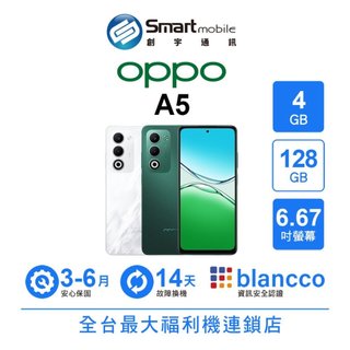 OPPO A5 4G/128G 6.67吋 (5G) 二手機 福利品 創宇通訊