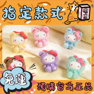 【👑正品免運👑】三麗鷗 HELLO KITTY 泰迪睡衣 系列 搪膠毛絨 盲盒 盲抽 玩具 禮物 凱蒂貓 公仔 香芋睡衣