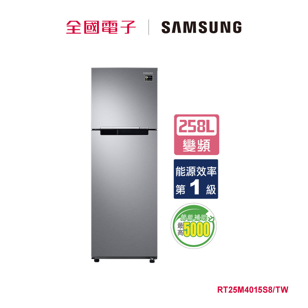 三星258公升雙門變頻冰箱 RT25M4015S8/TW 【全國電子】