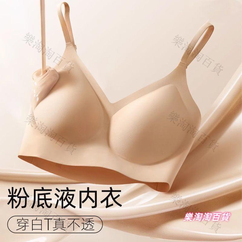 📣爆款推薦📣超隱形無痕內衣 粉底液隱形內衣 無痕薄款內衣 大胸顯小 膚色內衣 深膚色背心內衣 背心內衣 內衣無痕 隱形不