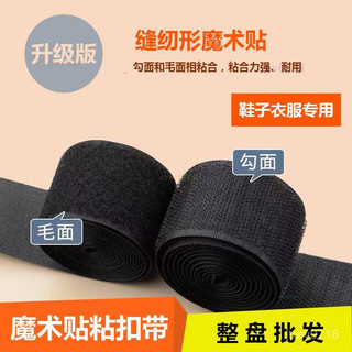 【魔鬼氈】1.6/2/2.5/3/4/5 cm 背膠款 子母扣魔術貼 地毯地墊床單座墊門簾縫紉車線