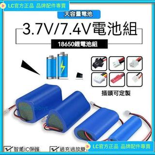 {台灣出貨}7.4V鋰電*/池組18650擴音器唱戲機電煤3.7 V藍芽音箱太陽能燈LED充電