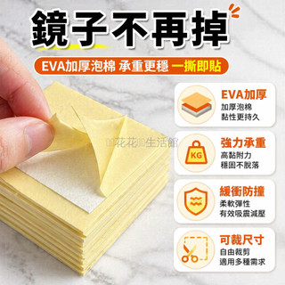 台灣出貨✨ 掛牆鏡子專用雙面膠 強力泡棉EVA貼 輔助固定掛鉤膠 海綿背膠 可定製尺寸