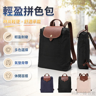 桃園出貨✨️ Longchamp 龍驤 後背包 女 大容量 防水 電腦包 通勤 學生