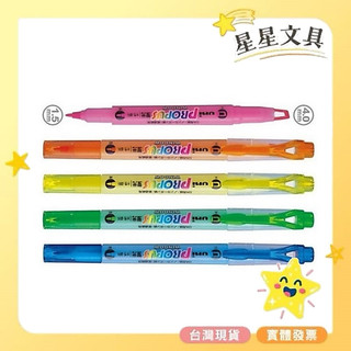 Uni 三菱 PROPUS WINDOW 視窗 螢光筆 記號筆 PUS-102T【星星文具】