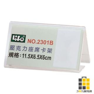 LIFE 壓克力座席卡架 11.5*6.5*6cm【九乘九文具】卡架 標示架 標籤架 壓克力架 座席卡架 LIFE