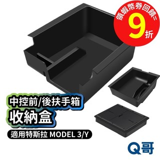 中控台 儲物盒 適用 特斯拉 MODEL Y 3 前中控台 後中控台 扶手箱 植絨 置物架 零錢盒 車用收納盒 TS06
